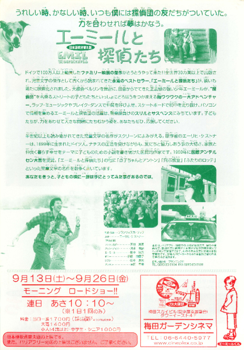 エーミールと探偵たち