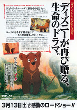 ブラザー・ベア