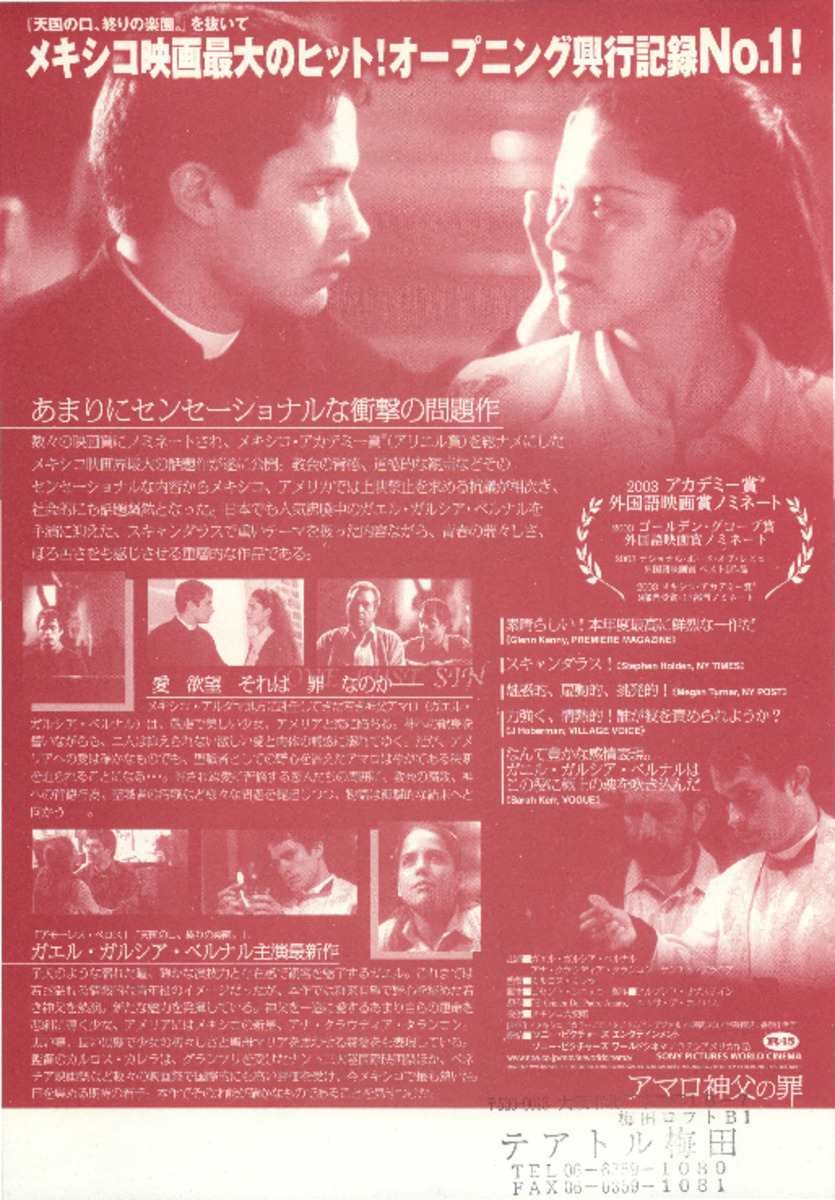 アマロ神父の罪