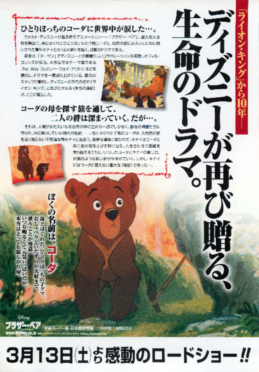 ブラザー・ベア