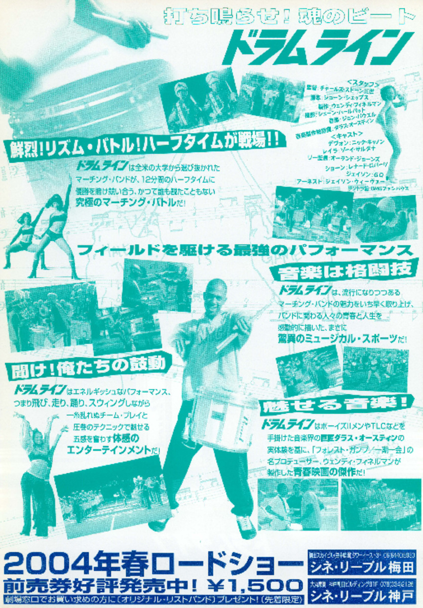 ドラムライン