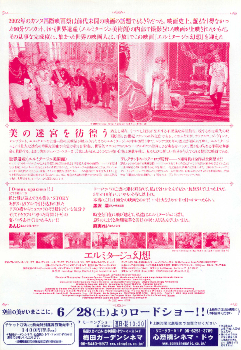 エルミタージュ幻想