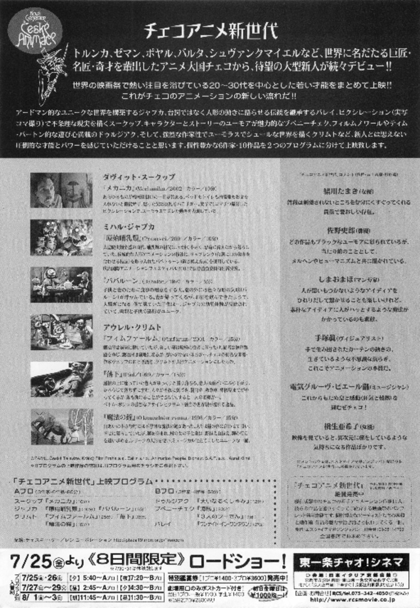 チェコアニメ新世代