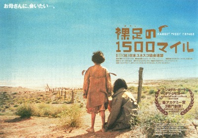 裸足の1500マイル