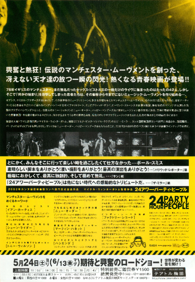 24アワー・パーティー・ピープル