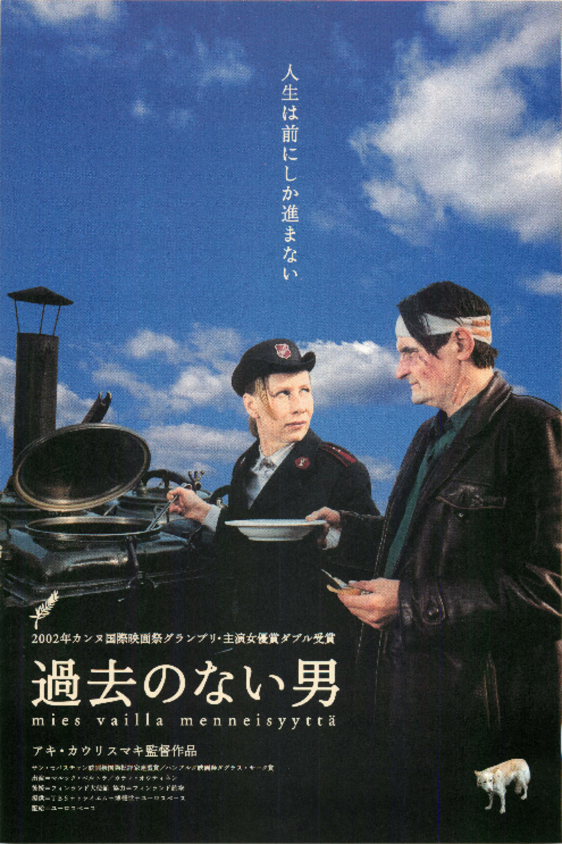 過去のない男
