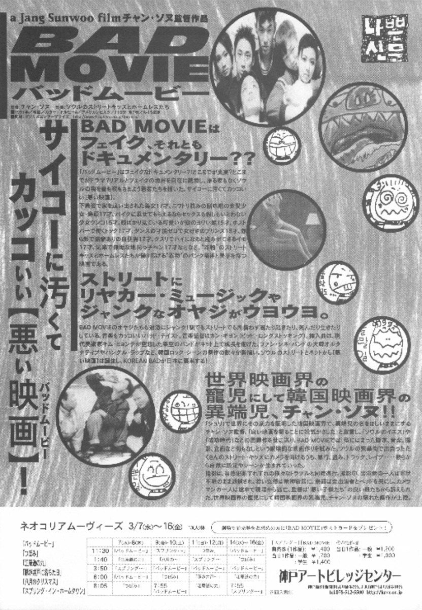 BAD MOVIE バッドムービー
