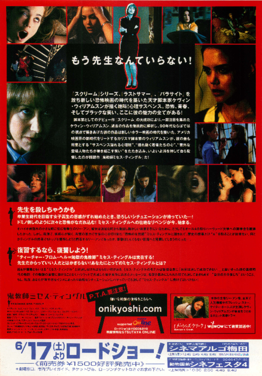 鬼教師ミセス・ティングル