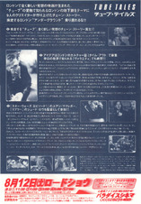 チューブ・テイルズ