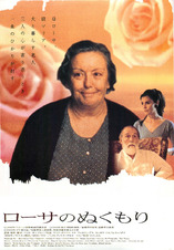 ローサのぬくもり