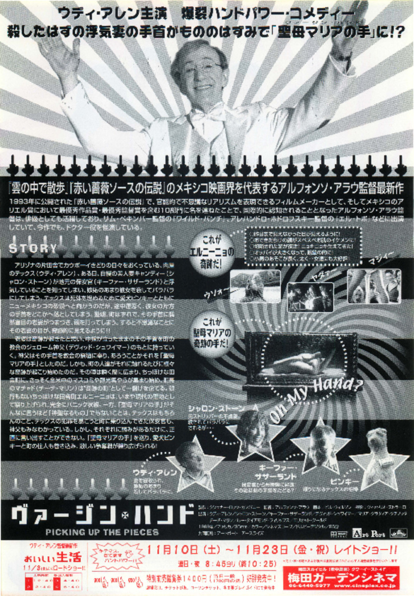 ヴァージン・ハンド