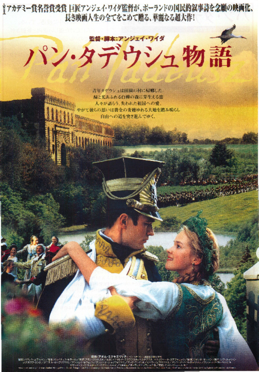 パン・タデウシュ物語