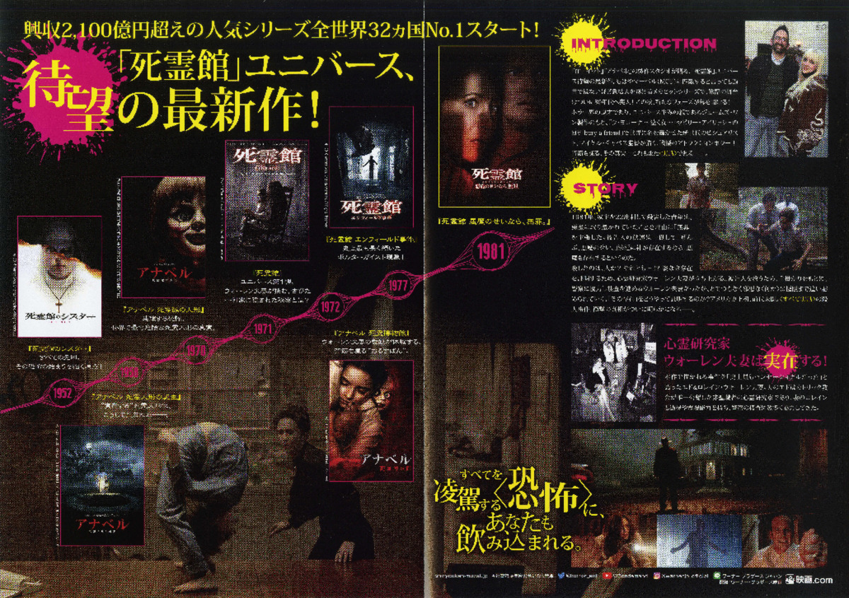 死霊館　悪魔のせいなら無罪。