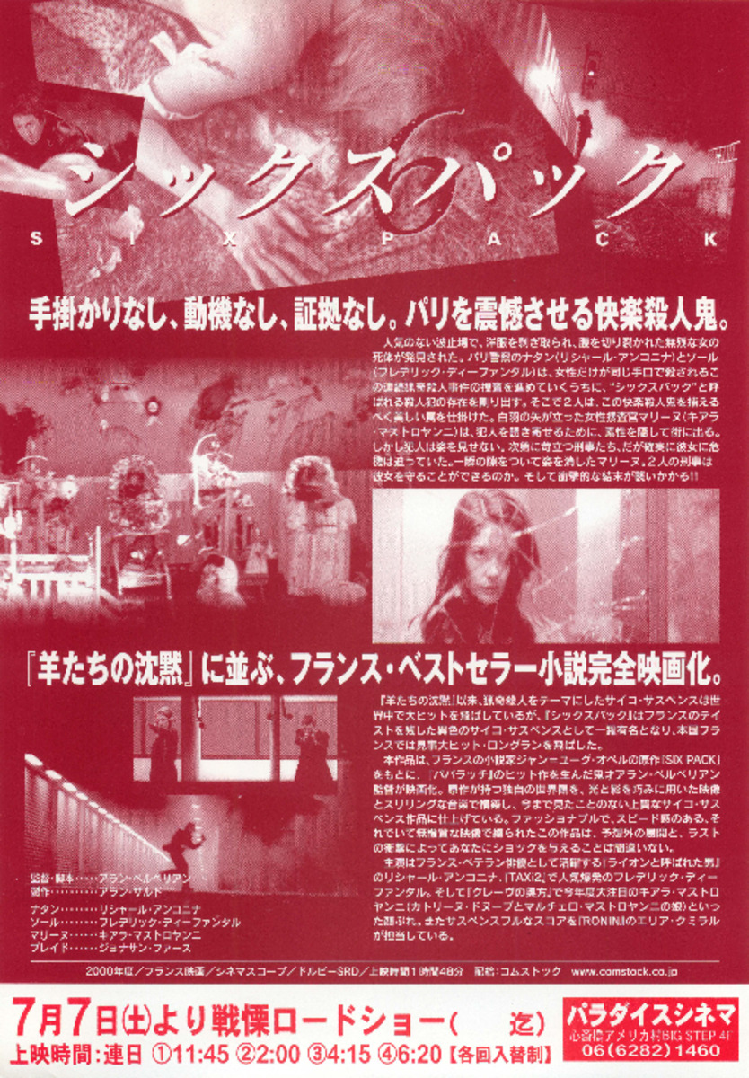 シックスパック