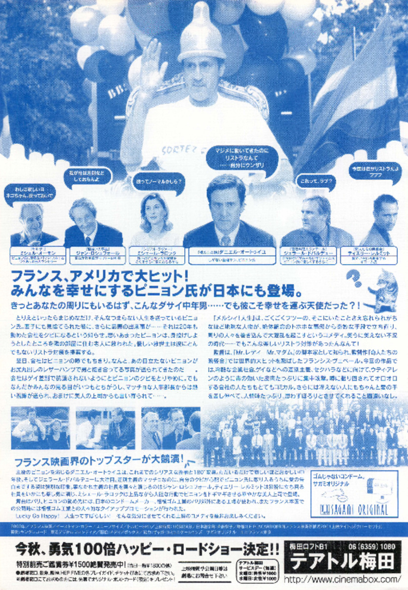 メルシィ！人生