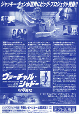 ヴァーチャル・シャドー　幻影特攻