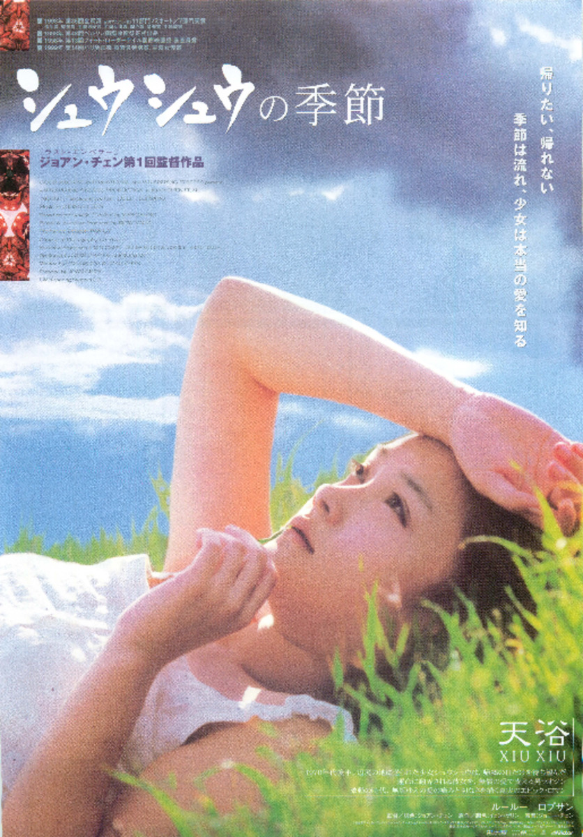 シュウシュウの季節