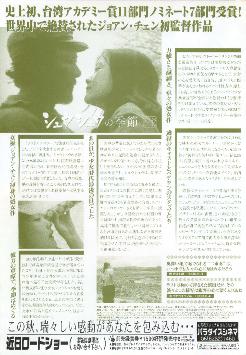 シュウシュウの季節