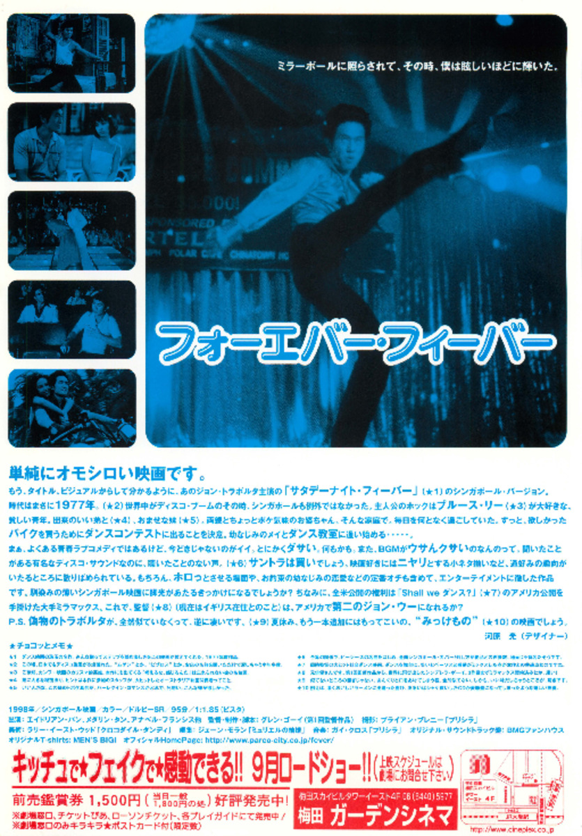 フォーエバー・フィーバー