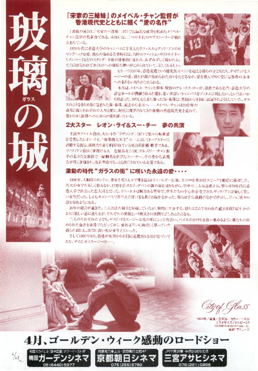 玻璃の城