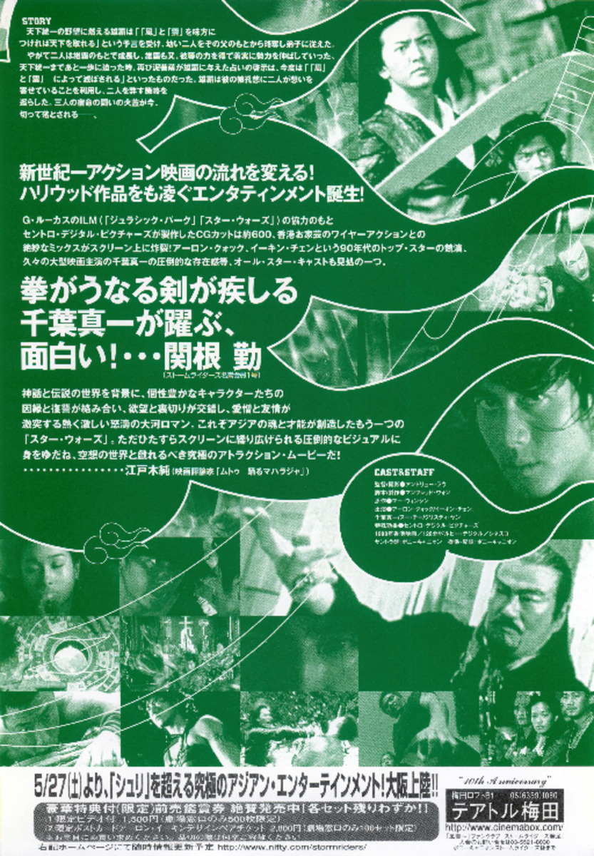 風雲　ストームライダーズ