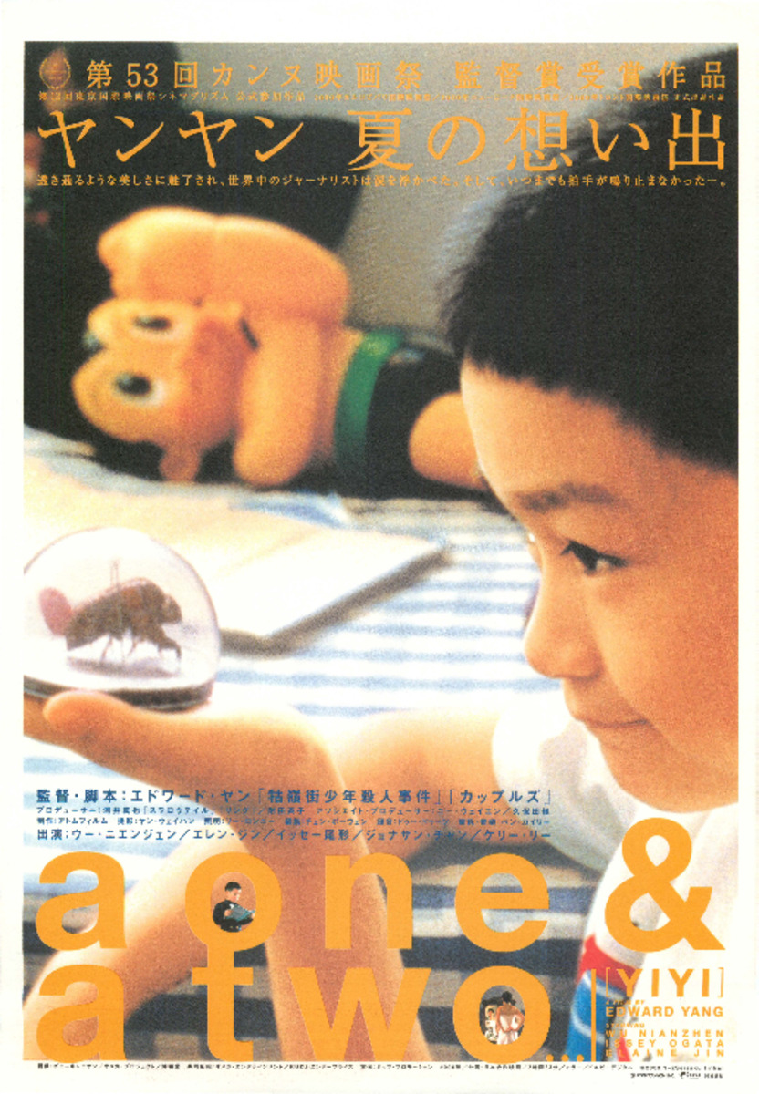 ヤンヤン 夏の思い出