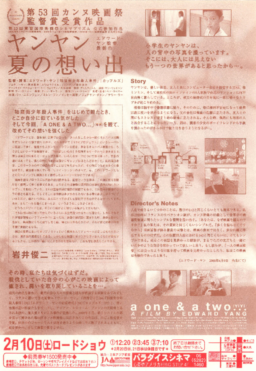 ヤンヤン　夏の思い出