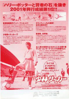 少林サッカー