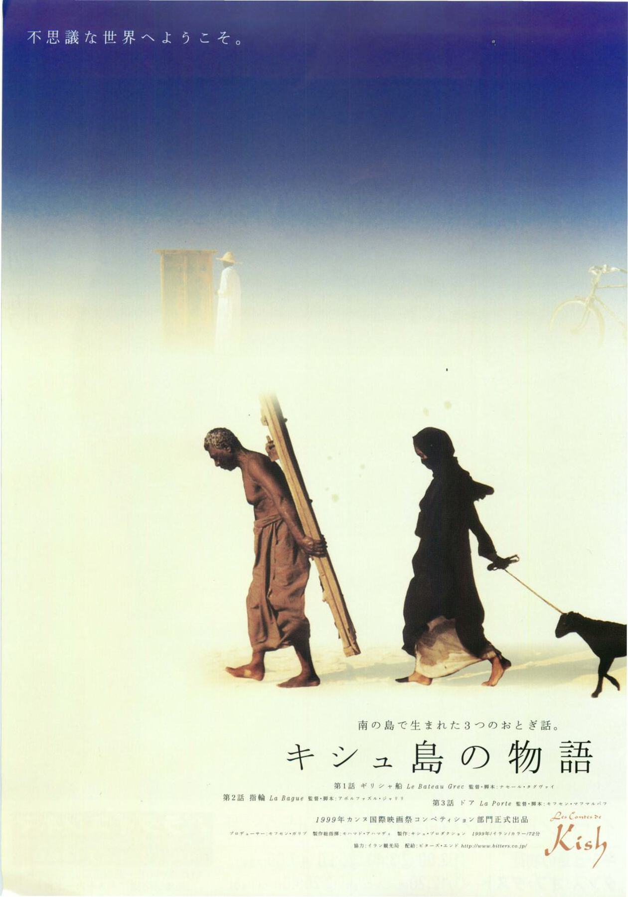 キシェ島の物語
