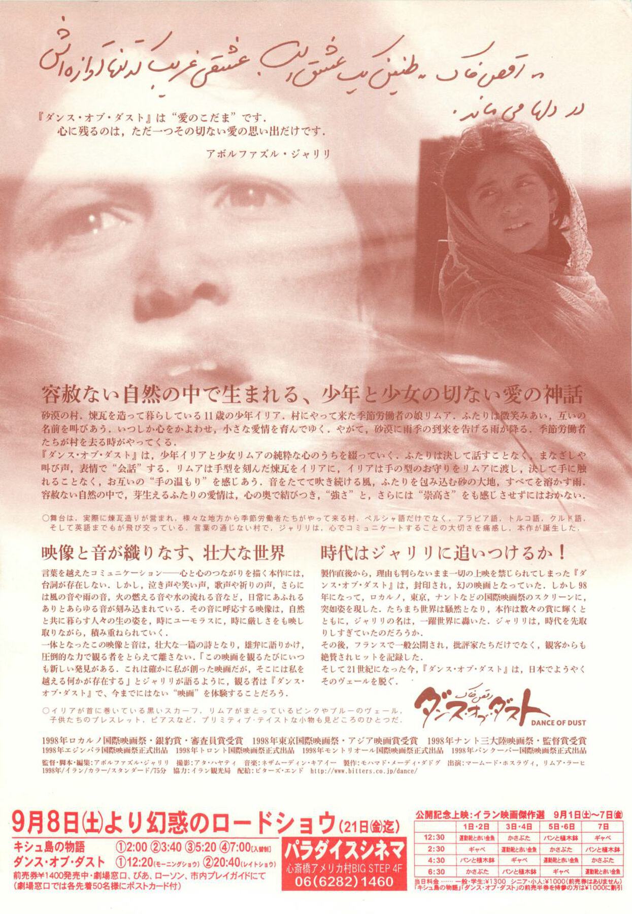 ダンス・オブ・ダスト