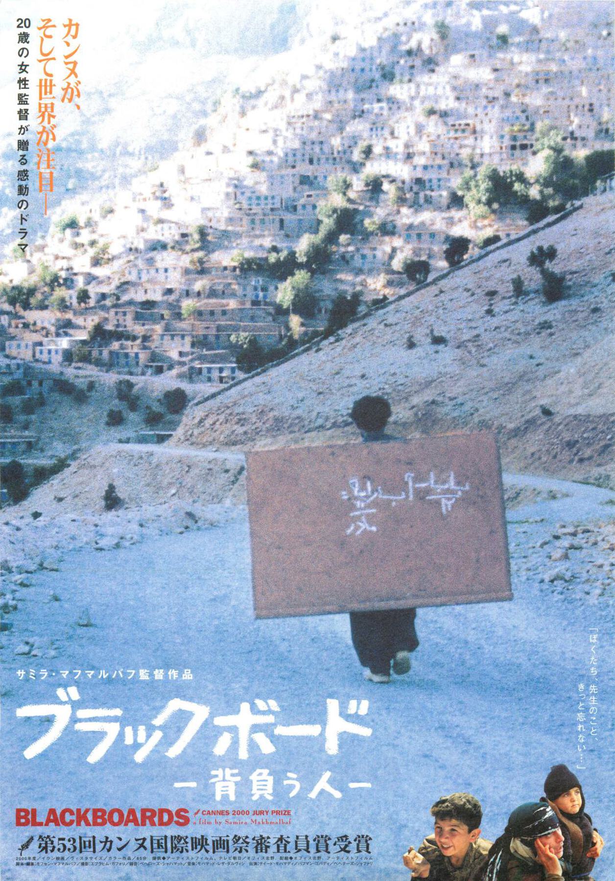 ブラックボード　背負う人