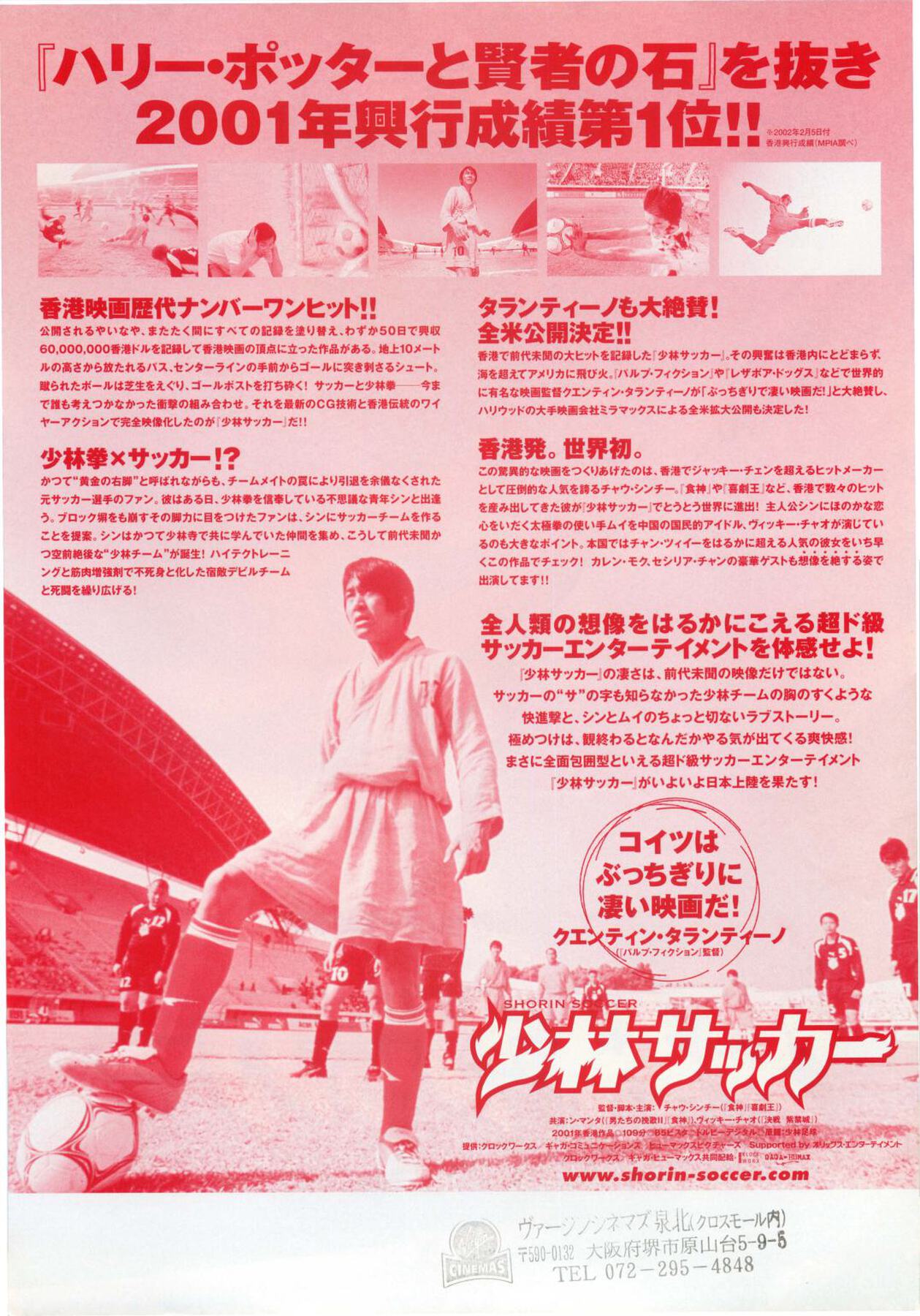 少林サッカー