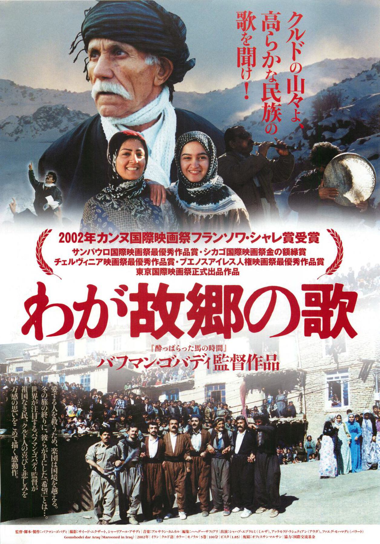 わが故郷の歌