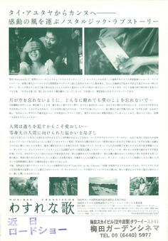 わすれな歌