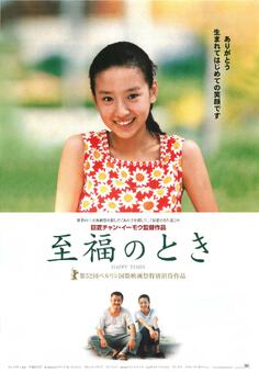 至福のとき