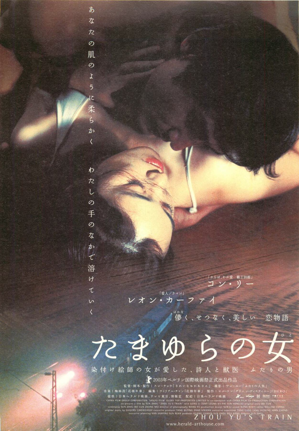 たまゆらの女