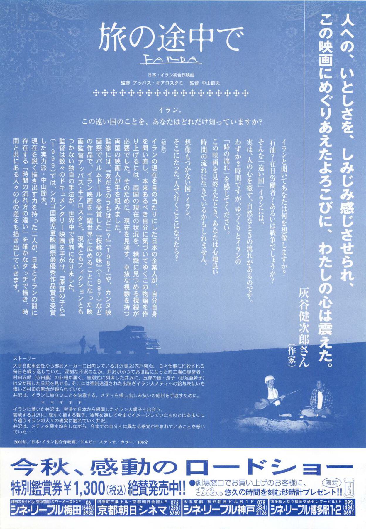 旅の途中で　FARDA