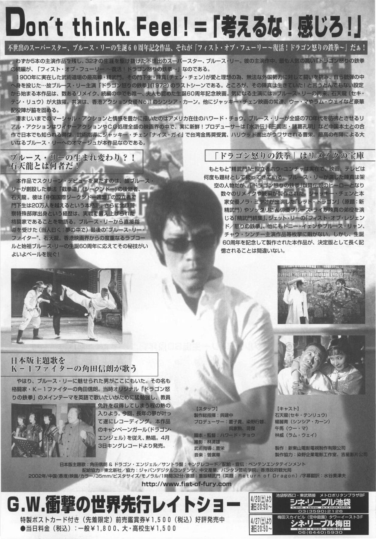 フィスト・オブ・フューリー　復活！ドラゴン怒りの鉄拳