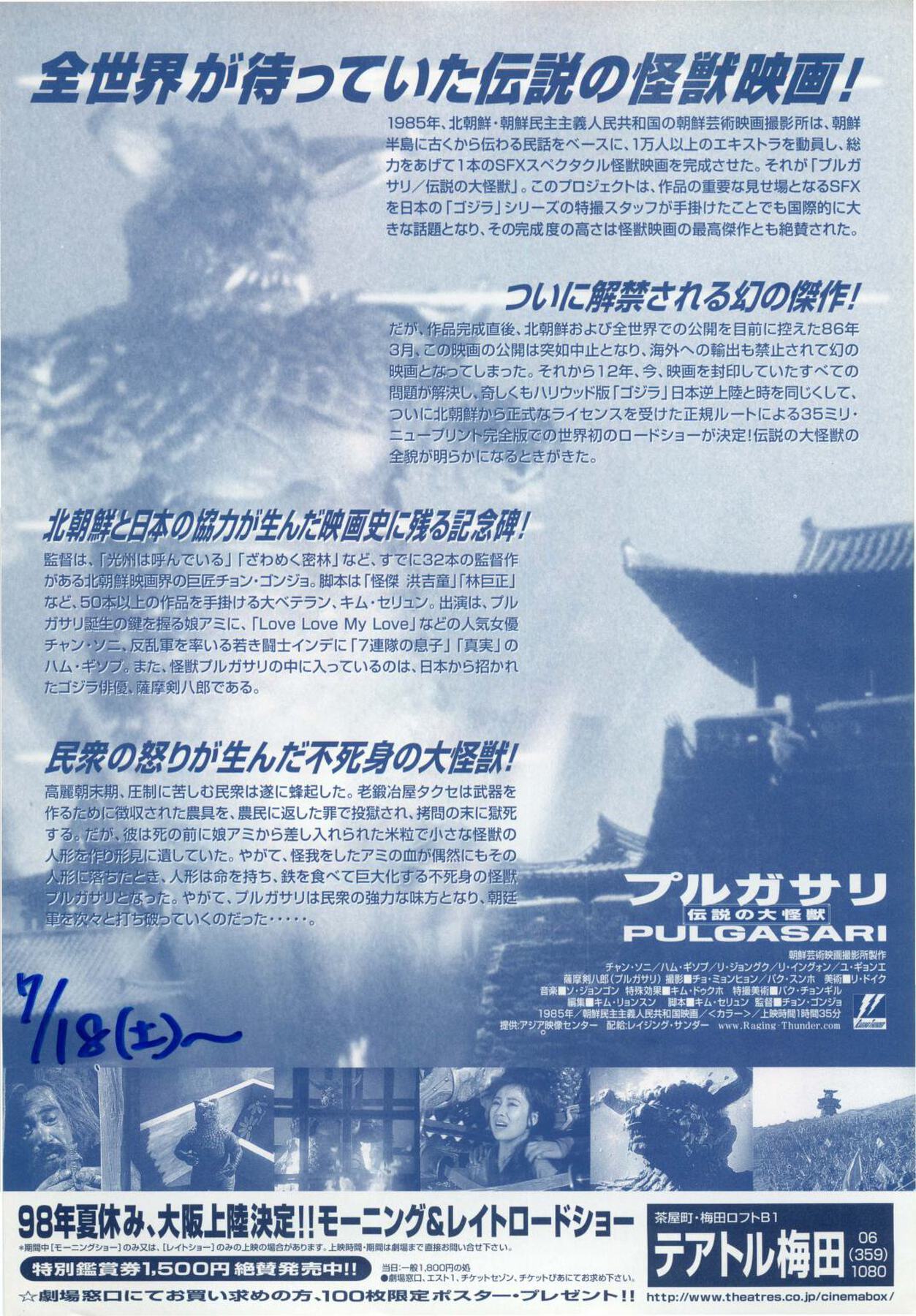 プルガサリ　伝説の大怪獣