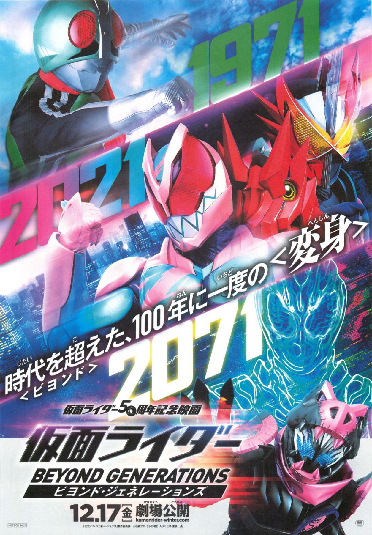 仮面ライダー ビヨンド・ジェネレーションズ