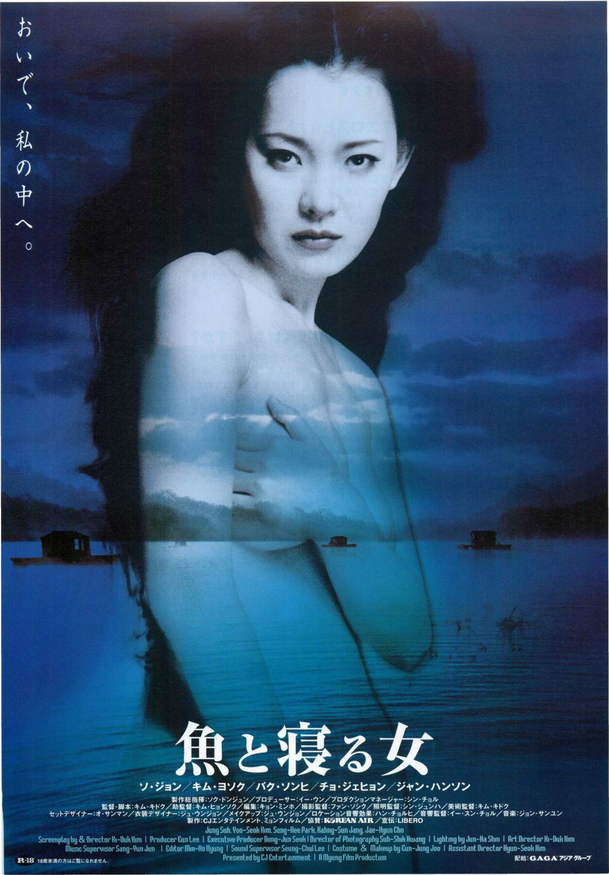 魚と寝る女