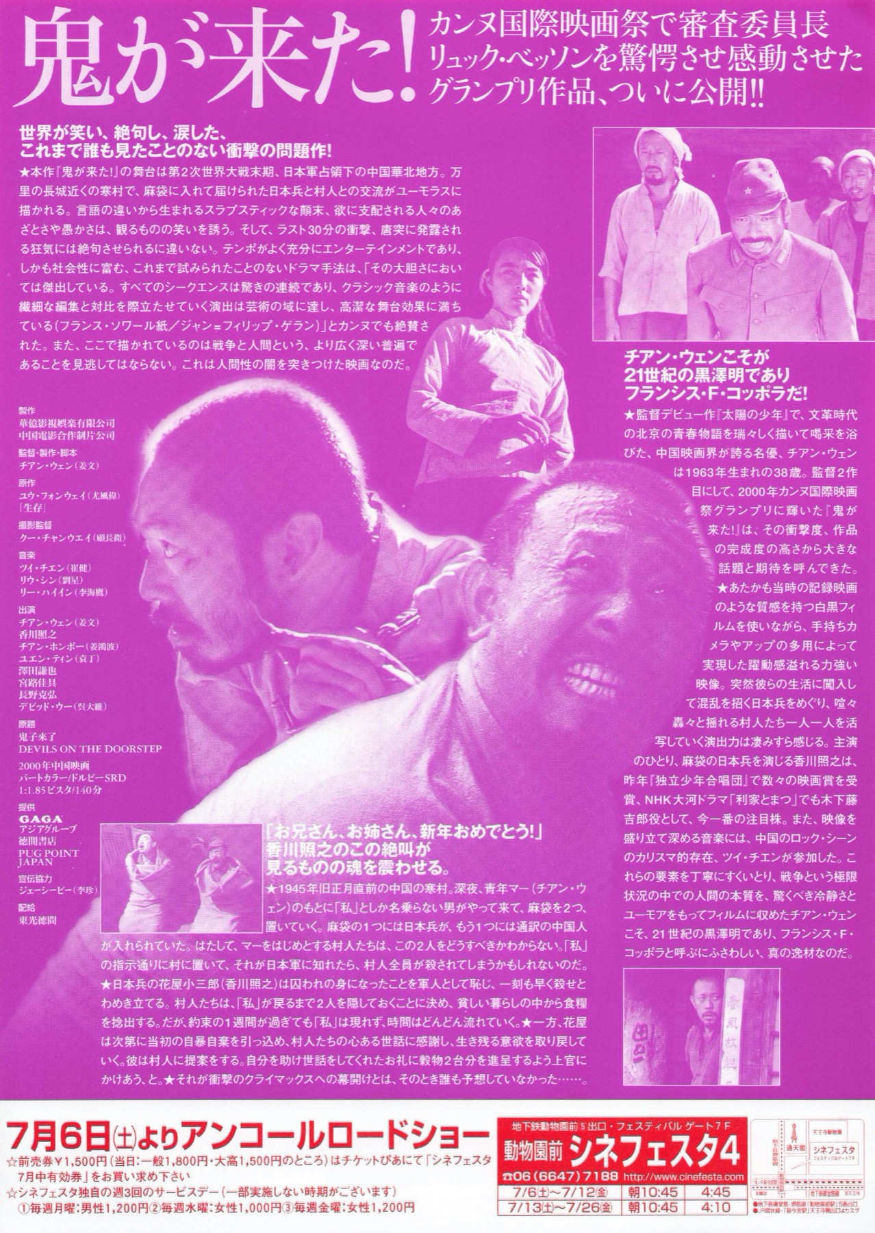 鬼が来た！