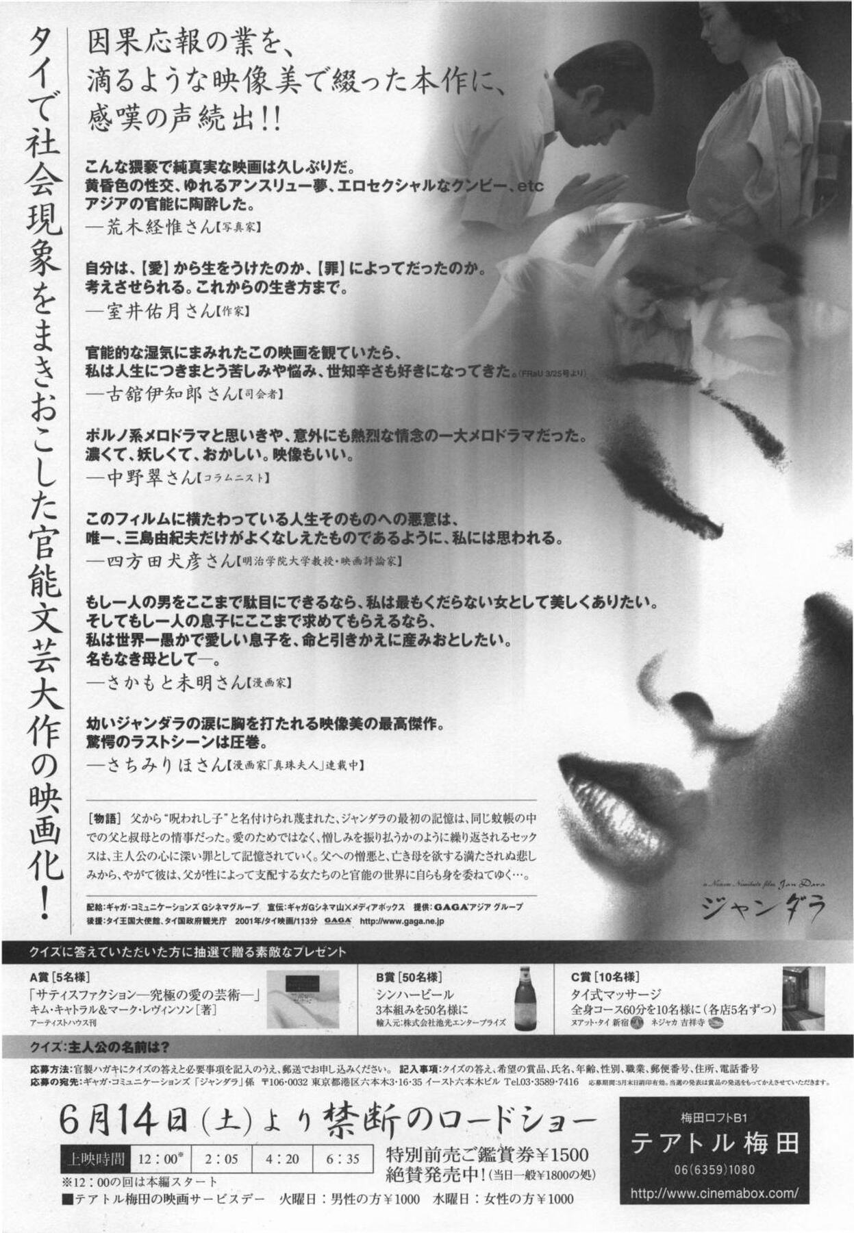 ジャンダラ