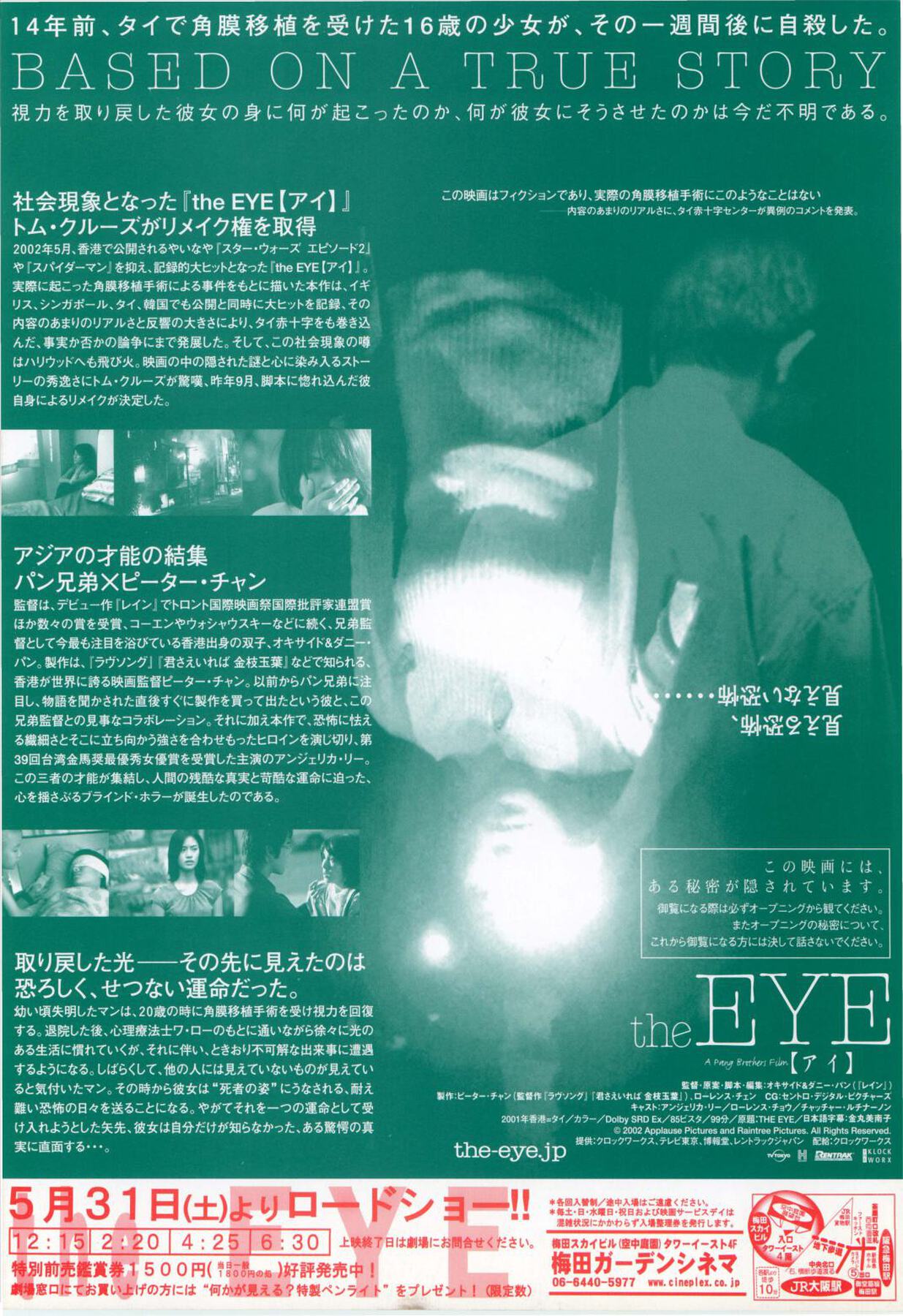 the EYE アイ
