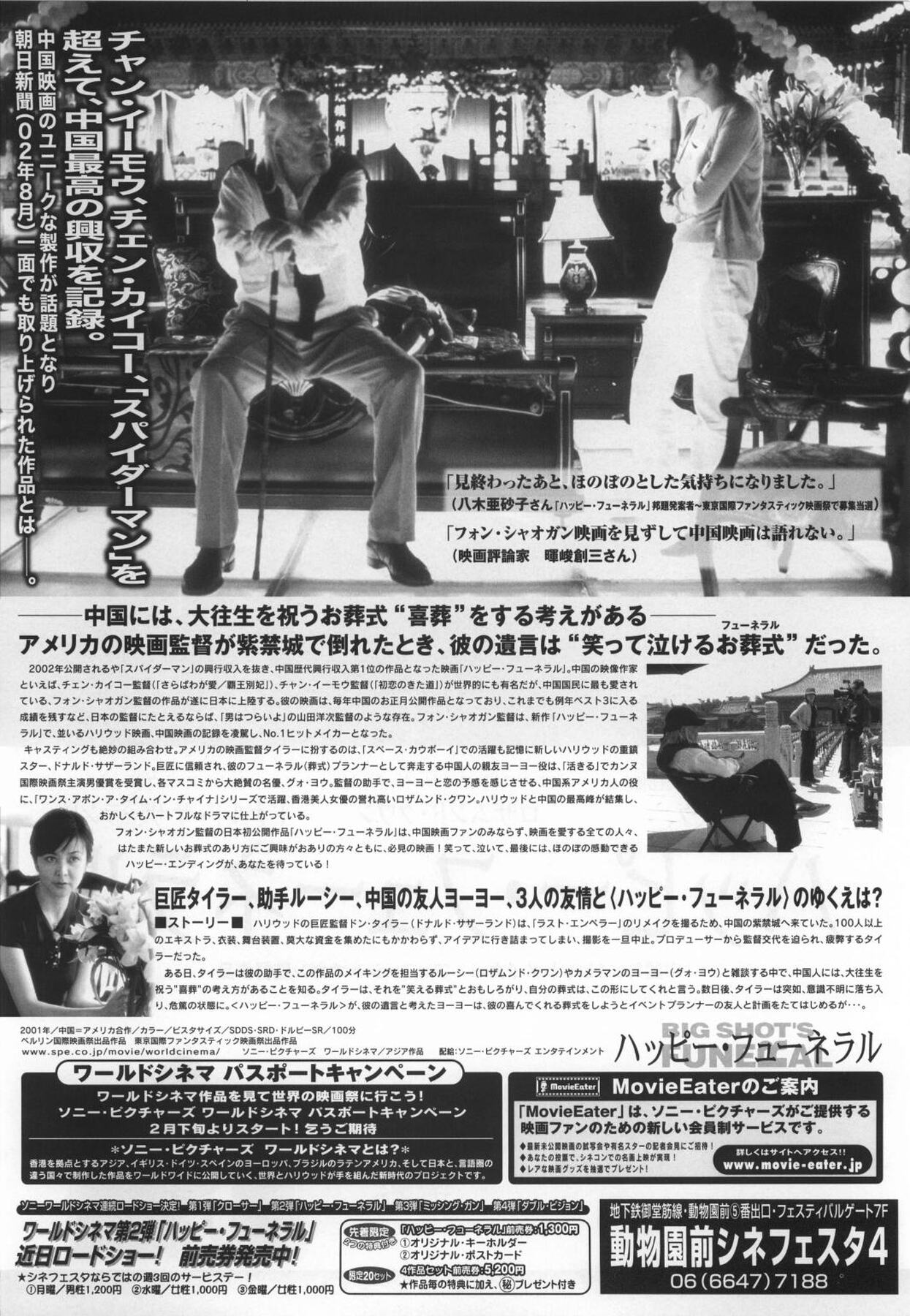 ハッピー・フューネラル