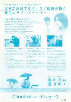春の日は過ぎゆく