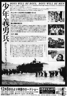 少年義勇兵