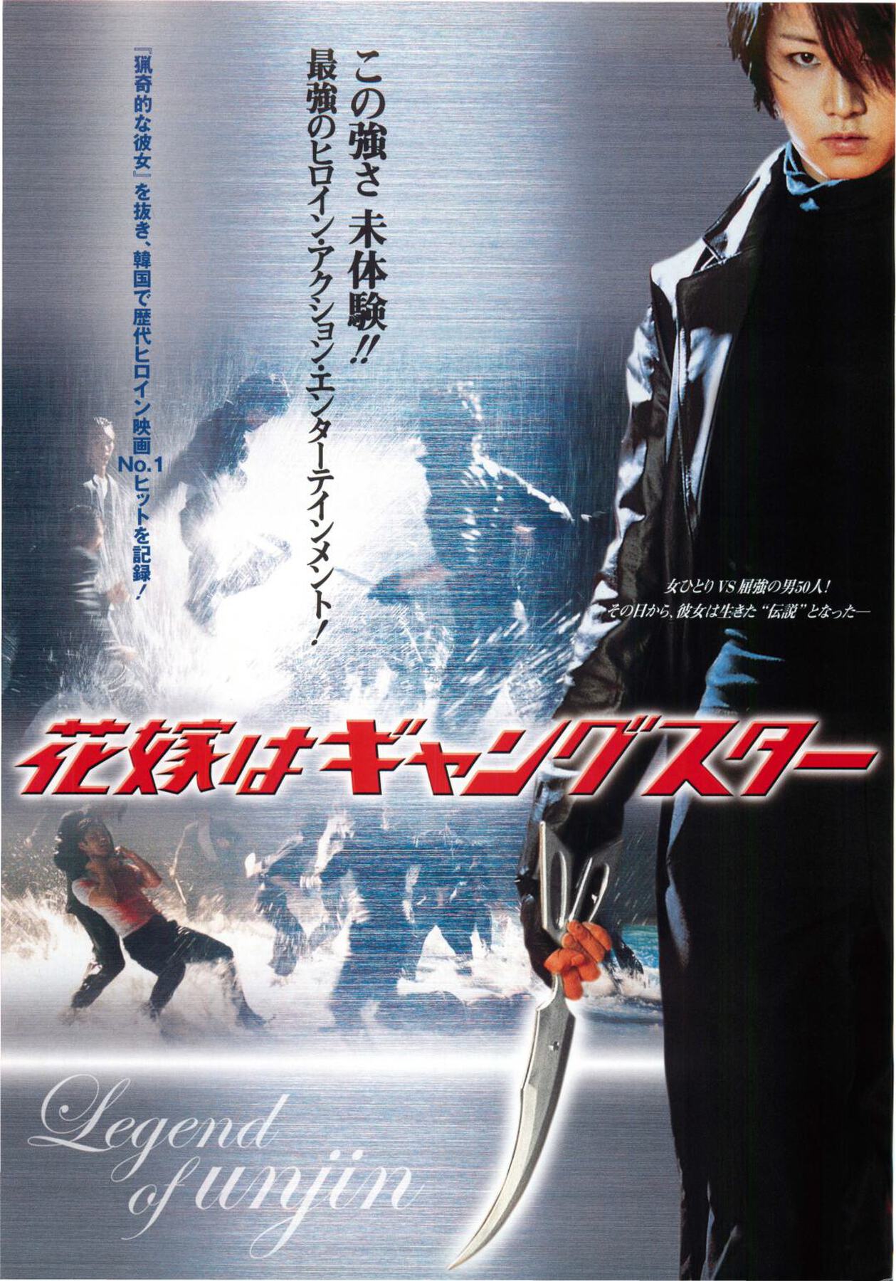 花嫁はギャングスター