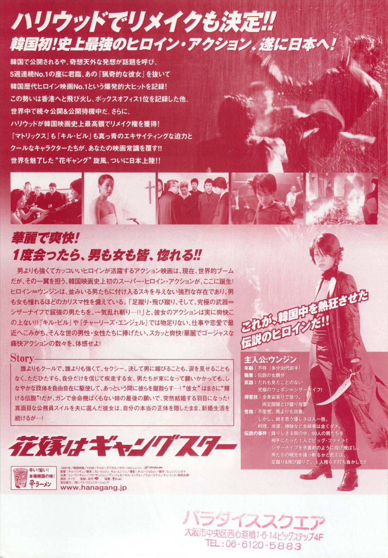 花嫁はギャングスター