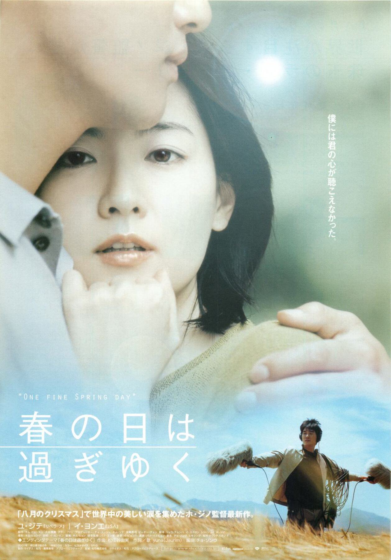 春の日は過ぎゆく